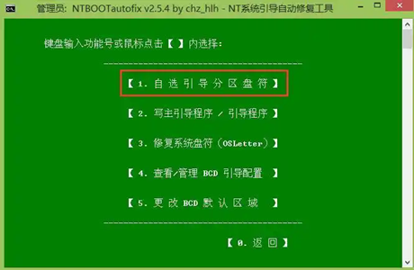 如何使用PE系统自带工具修复系统引导EFI分区