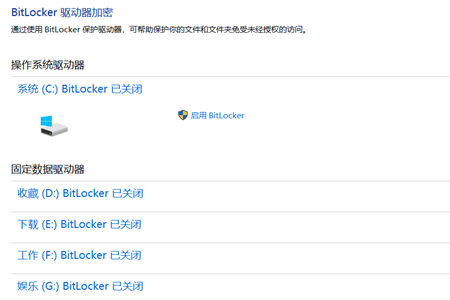 Windows 自带硬盘加密的启用、备份、管理步骤及相关注意事项