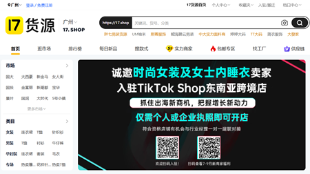 17货源