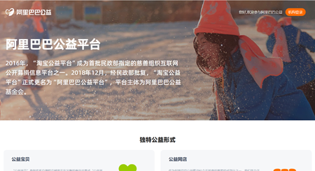 阿里巴巴公益平台